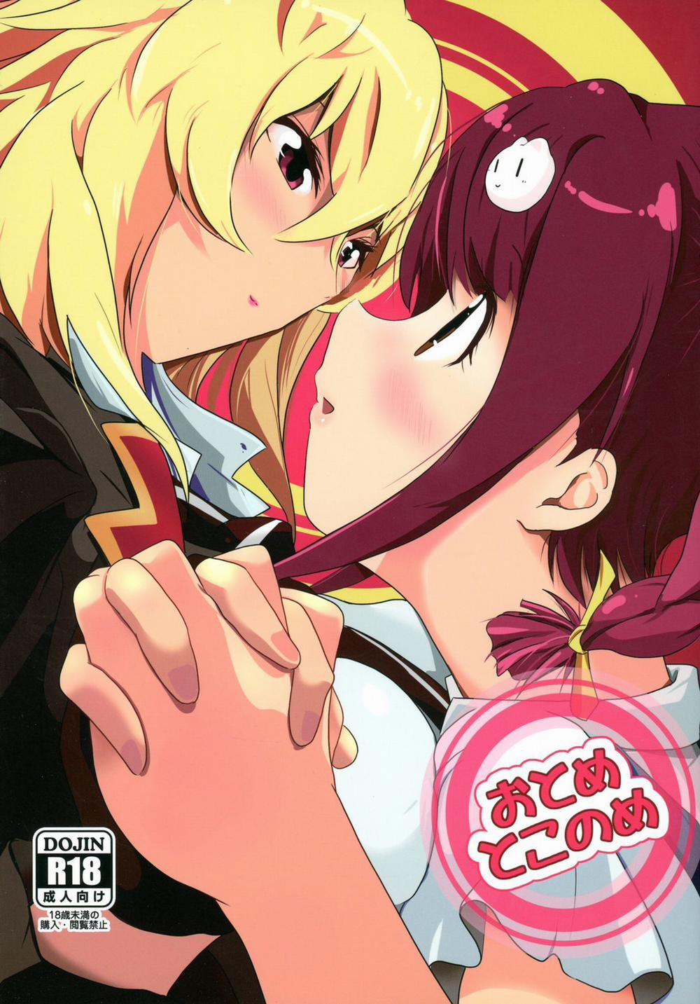 Doujinshi Hentai của Trang Sally Chương 0 Otome Tokonome Valkyrie Drive Trang 2