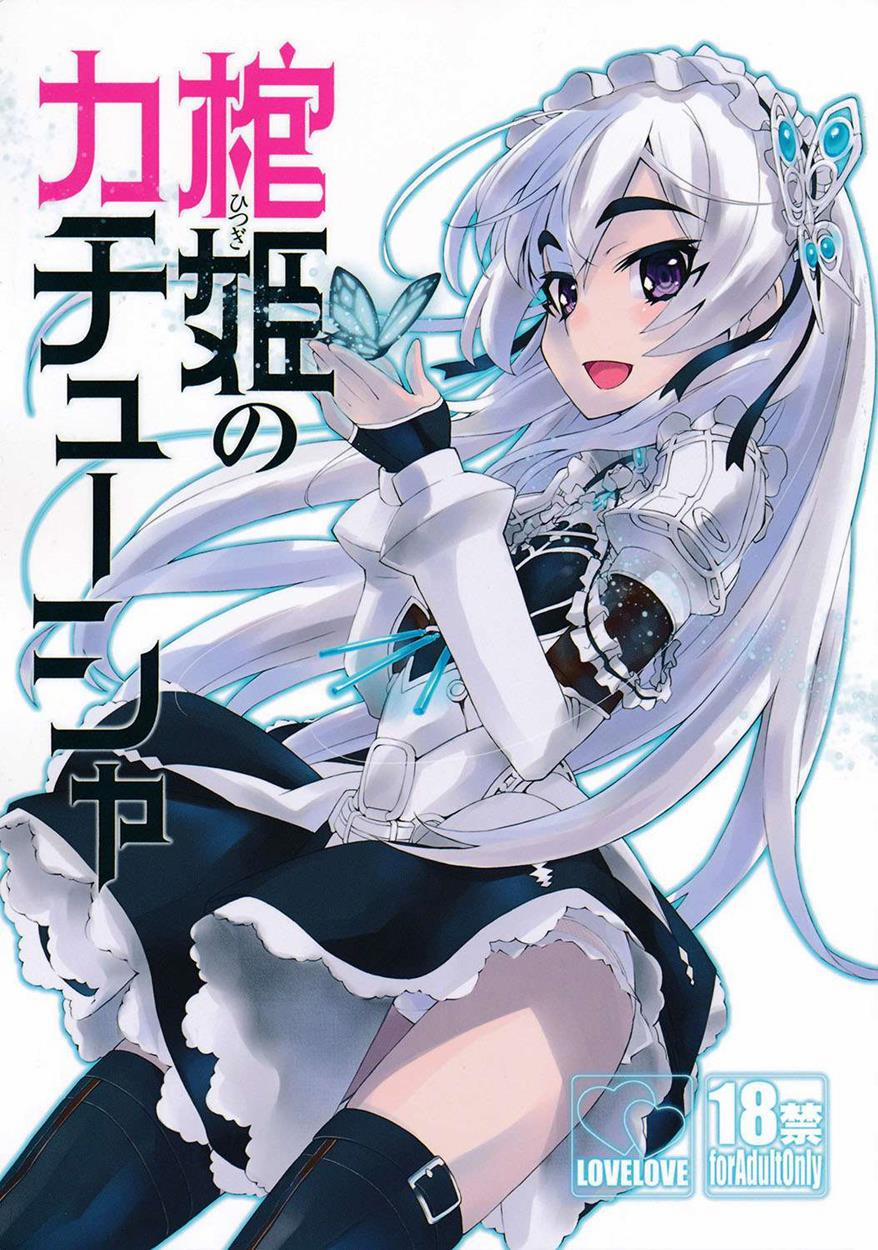 Hitsugi no Katyusha (Hitsugi no Chaika) Chương Oneshot Trang 2