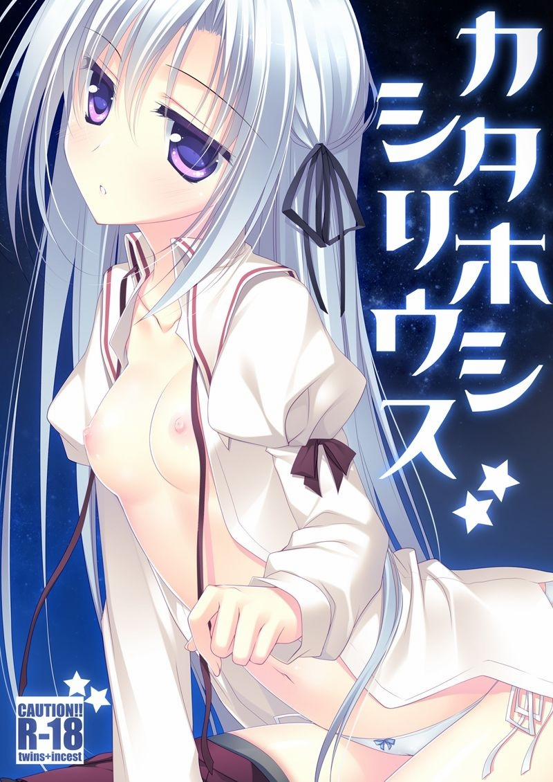 Kata Hoshi Sirius (Yosuga No Sora) Chương Oneshot Trang 2