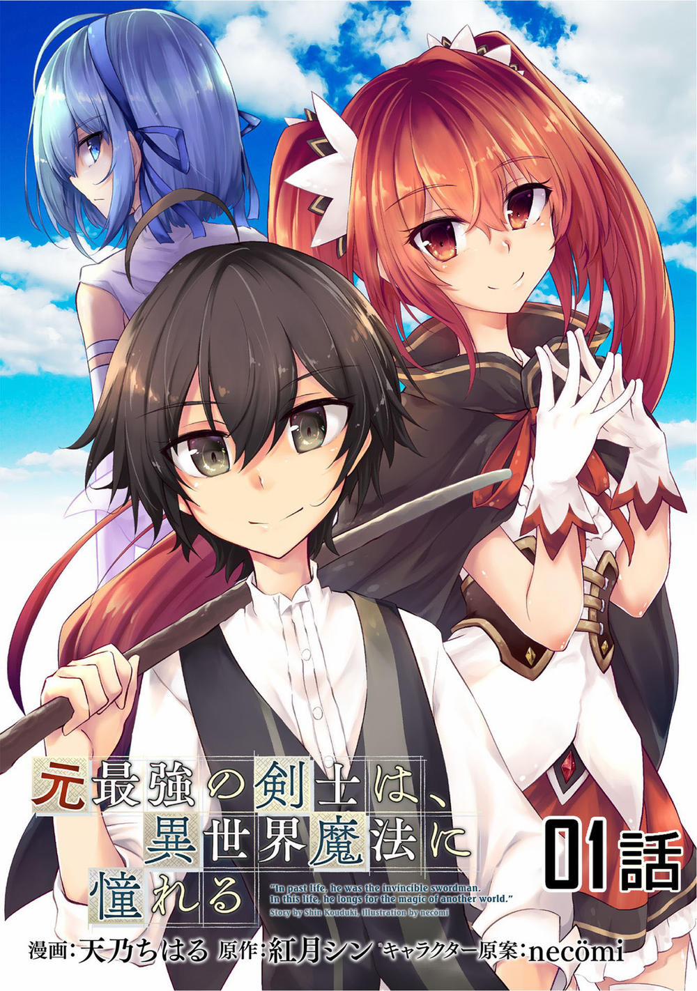 Moto Saikyou No Kenshi Wa, Isekai Mahou Ni Akogareru Chương 1 Trang 1