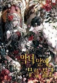 [Novel]Quỳ Gối Trước Kẻ Phản Diện Chương 2 Trang 1