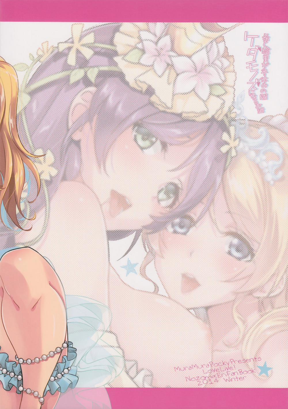 Nozomi to Eri ga Fuyuyasumi no Aida Kedamonos ni Naru Ohanashi (Love Live!) Chương Oneshot Trang 28