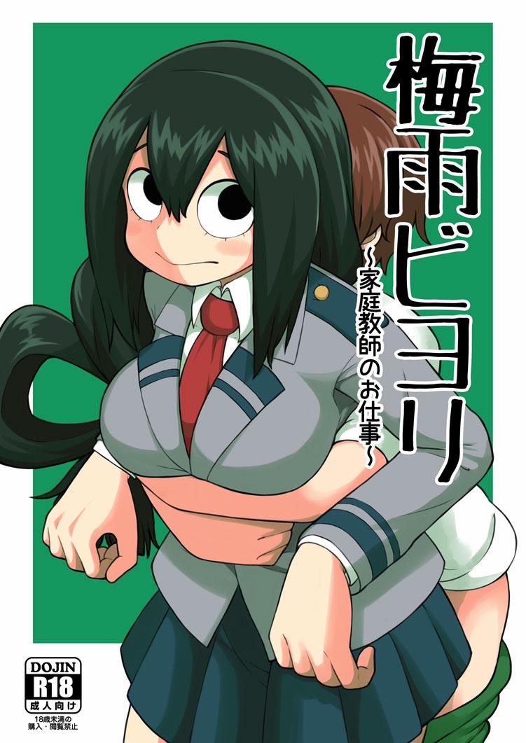 Tsuyu Biyori ~Katei Kyoushi no Oshigoto~ (My Hero Academia) Chương Oneshot Trang 2